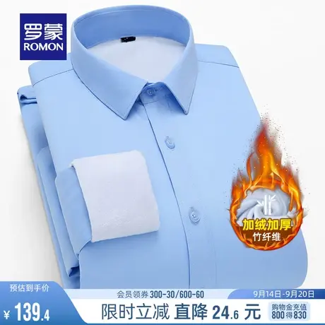 【竹纤维】罗蒙男士长袖衬衫加绒厚款工装冬季新款商务休闲衬衣男图片