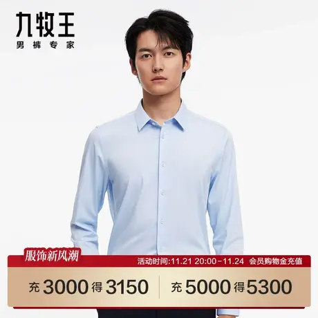 [商场同款]九牧王男装23春季JC1C70317双防易打理正装长袖衬衫SN商品大图