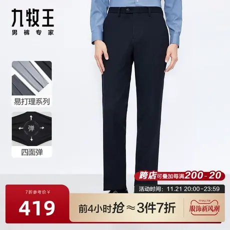 [易打理]九牧王男裤西裤2023秋款弹力舒适专柜同款商务正装长裤图片