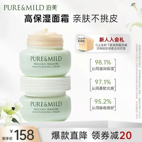 泊美百合面霜补水高保湿霜秋冬滋润护肤霜女正品2瓶装官方正品图片
