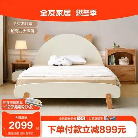 全友家居儿童床北欧风卧室1.5米实木床加高式大床屏小猫床DW7002图片