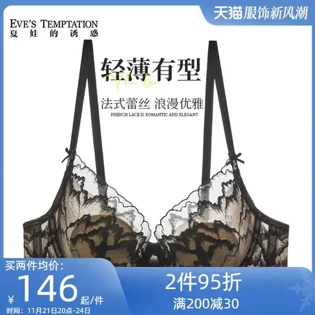 夏娃的诱惑黑色内衣女薄款夏季蕾丝文胸大胸显小胸聚拢上托防下垂商品大图