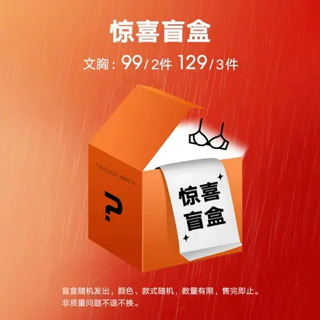 【会员专享】弗利少女文胸内衣盲盒款式随机尺码可选不支持退换商品大图