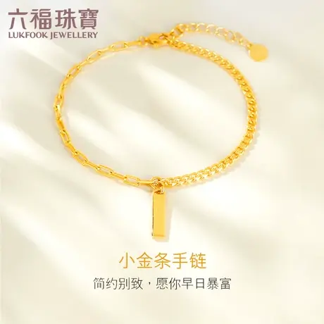 六福珠宝AB链小金条黄金手链光影金5G足金手链可刻字计价GCG60017图片
