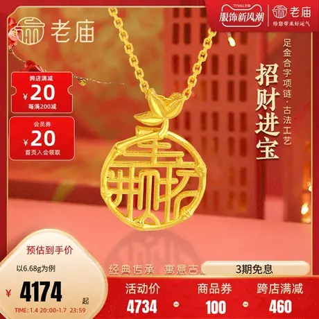 老庙黄金足金999古法招财进宝合字项链竹子叶节古典国风国潮汉服商品大图