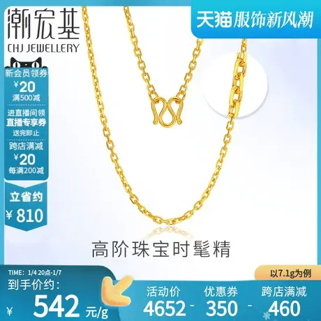 潮宏基金欢足金项链黄金颈饰锁骨链素链百搭叠戴简约礼物 计价H商品大图