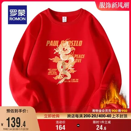 【加绒保暖】罗蒙男士时尚圆领卫衣2023冬季新款红色腾飞龙上衣男商品大图