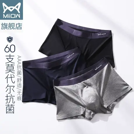 猫人60支莫代尔男士无痕内裤柔软四角裤银离子抗菌透气平角裤男图片