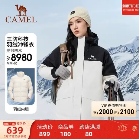 骆驼羽绒服冲锋衣女三合一防油污防水情侣外套秋冬滑雪服旅游服装商品大图