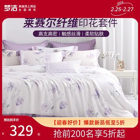 梦洁家纺50S莱赛尔印花三四件套天丝轻奢套件床上用品床单被套商品大图