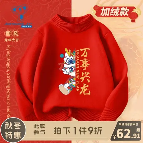 KX真维斯儿童加绒毛衣2024新款男童新年衣服女童冬季红色加厚上衣商品大图