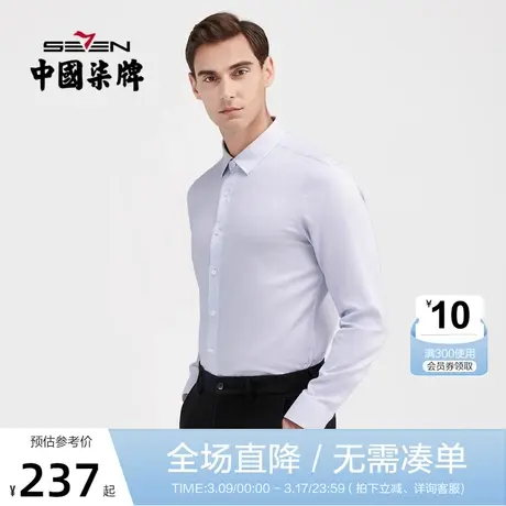 柒牌衬衫男长袖秋季新款男士商务休闲正装提花细条纹内搭浅蓝衬衣图片