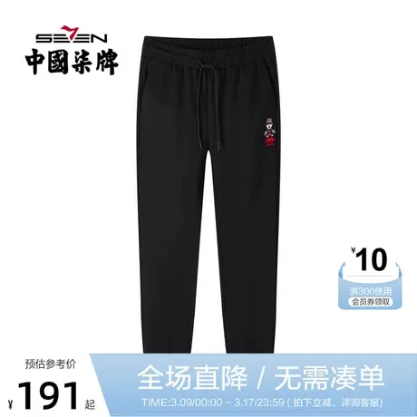 【商场同款】柒牌旗下潮牌SVNMDN卡通字母刺绣运动休闲针织长裤子商品大图