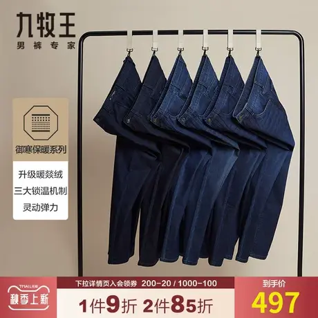 【科技保暖】九牧王植绒牛仔裤男冬季御寒弹力舒适柔软透气长裤子商品大图