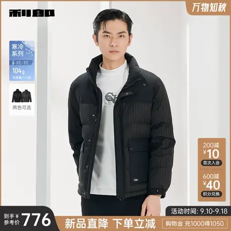利郎官方 羽绒服男士时尚立领白鸭绒休闲2023冬新款保暖男装外套图片
