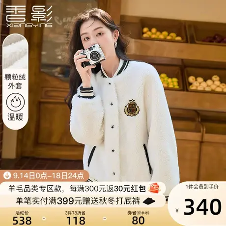 香影棒球服女2023新款仿羊羔毛奶fufu颗粒毛绒小个子颗粒绒短外套商品大图