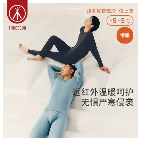 三枪热力弹保暖上衣男抗菌抗静电男士秋衣远红外吸湿发热打底图片