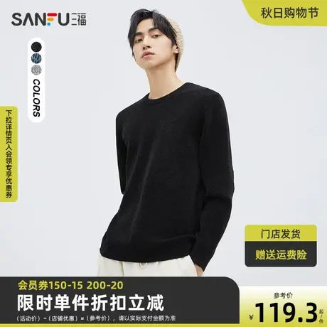 三福2023冬男士圆领雪尼尔毛衣 简约休闲慵懒修身上衣男472549商品大图