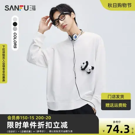 三福2023秋男士可拆熊猫中性风卫衣 趣味休闲宽松上衣男474344商品大图