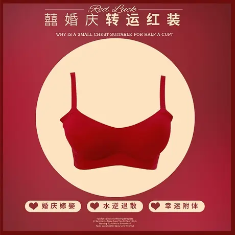 本命年红结婚转运胸型内衣女士加厚聚拢显胸大小胸平胸专用文胸罩商品大图