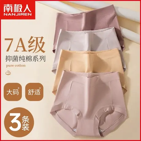 南极人60S棉内裤女士7A抗菌裆透气中高腰收腹提臀日系简约三角裤商品大图