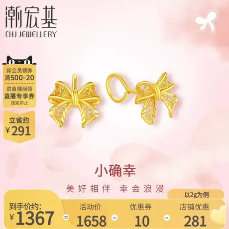 潮宏基小确幸蝴蝶结黄金耳钉足金5G花丝礼物结婚送女友计价商品大图