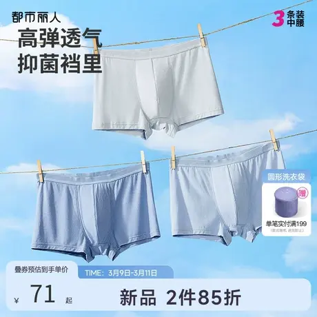 2024新品都市丽人男士内裤高弹舒适透气抑菌不夹臀不闷舒适平角裤图片