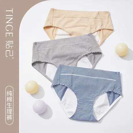 3条TINGE生理纯棉内裤女经期防漏薄款月经裤姨妈裤女士三角短裤图片