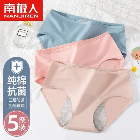 南极人生理内裤女经期中腰防漏月经安全裤纯棉抗菌学生姨妈卫生裤图片
