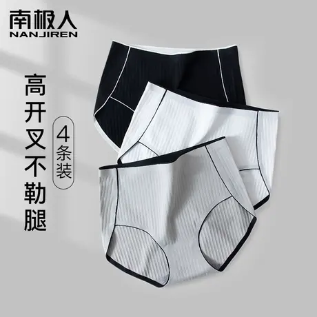 南极人女士纯棉无痕内裤女一片式中高腰黑色全棉大码不夹臀三角裤商品大图