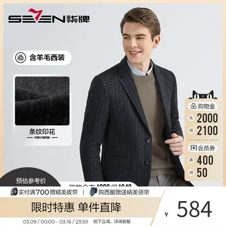【含羊毛】柒牌西服外套男条纹2023秋季款商务休闲两粒扣单西外套图片