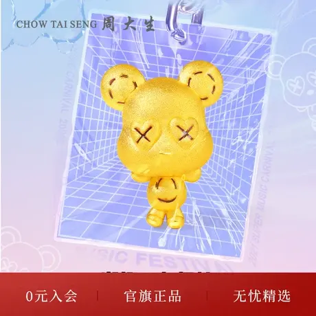 周大生黄金转运珠硬金手绳布偶熊开心熊足金手链三八妇女节礼物商品大图