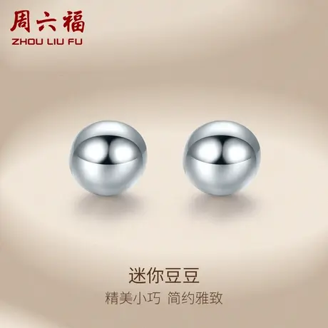 周六福铂金耳钉女pt950白金小金珠养耳针豆豆耳环耳饰618礼物商品大图