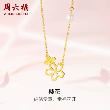 周六福黄金珍珠项链樱花足金淡水珍珠颈饰镶嵌优雅新中式女生礼物商品大图