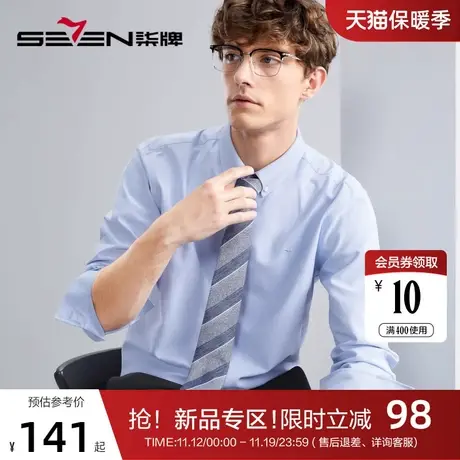 【牛津纺】柒牌长袖衬衫男春秋新款商务休闲含莫代尔抗菌翻领衬衣图片