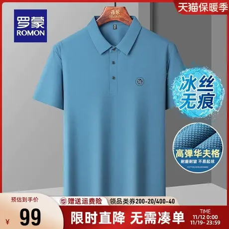 【冰丝高弹+华夫格】罗蒙男士凉感T恤2023夏季休闲百搭短袖POLO衫商品大图