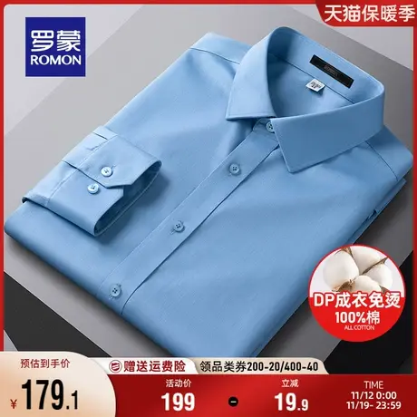 【DP成衣免烫】罗蒙长袖衬衫男士纯棉2023秋季新款商务休闲衬衣男商品大图