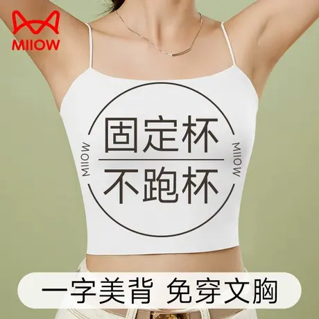 猫人新款女士白色吊带美背女带胸垫固定不跑杯一体内搭外穿薄上衣图片