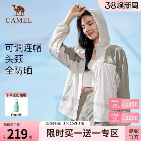 Camel骆驼户外防晒衣女2024春夏新款防紫外线轻薄拼色防晒外套男图片