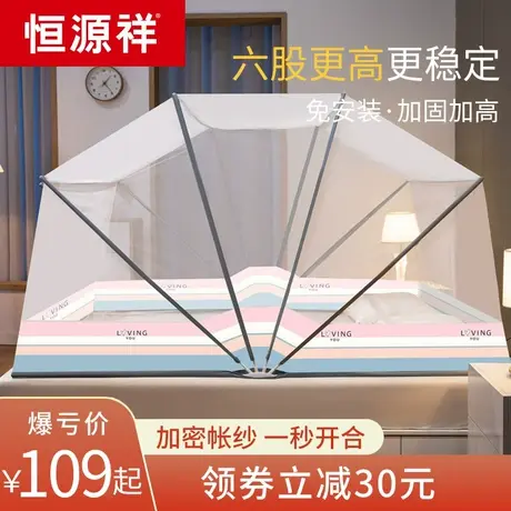 恒源祥免安装折叠蚊帐家用卧室2022新款高级防摔儿童学生宿舍纹账图片