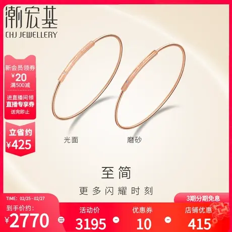潮宏基至简18k金手镯玫瑰彩金镯子素圈时尚简约结婚女礼物商品大图