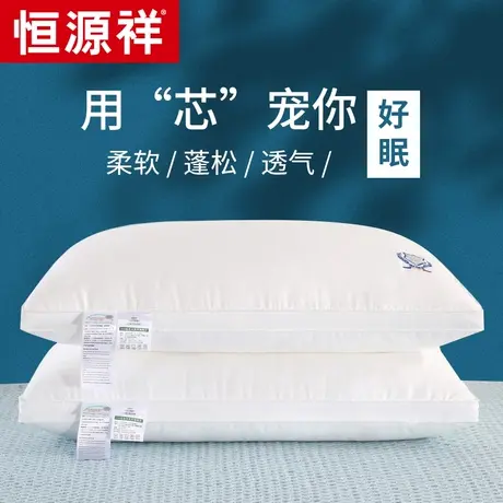 恒源祥大豆纤维枕头护颈椎助睡眠单人枕芯一对装家用酒店高枕头芯图片