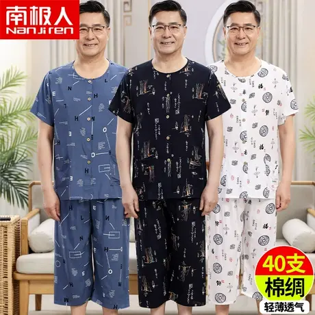男士棉绸睡衣中老年人爸爸人造棉套装男老人夏款爷爷绵绸家居服薄图片