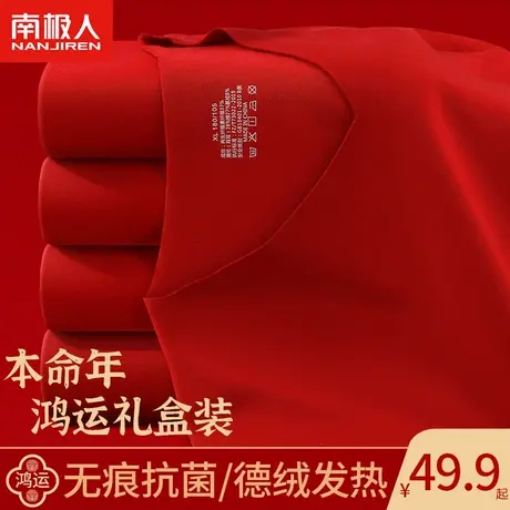 南极人保暖内衣男士本命年红色结婚属龙年无痕德绒女士秋衣裤套装图片