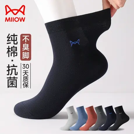 猫人袜子男士中筒纯棉全棉防臭吸汗抗菌纯色黑白袜子秋季商务长袜图片