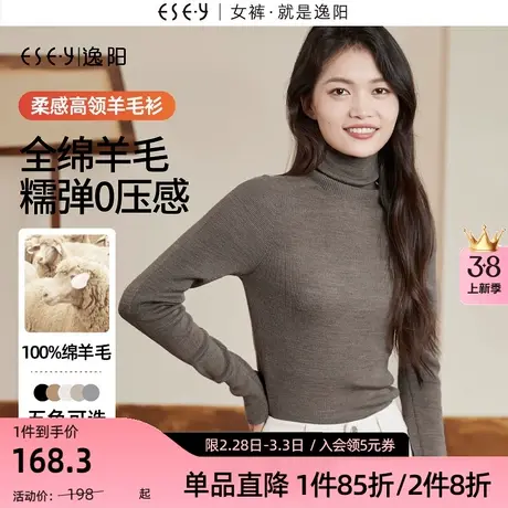 逸阳高领100羊毛针织衫女2023冬新款修身显瘦柔感打底衫毛衣上衣商品大图