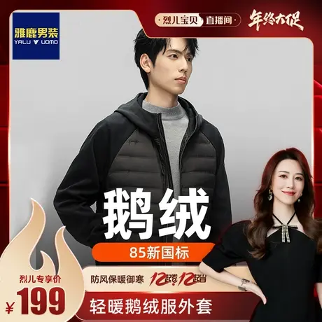 雅鹿轻薄羽绒服男冬季2023新款防风连帽拼接男士短款拼接鹅绒外套图片
