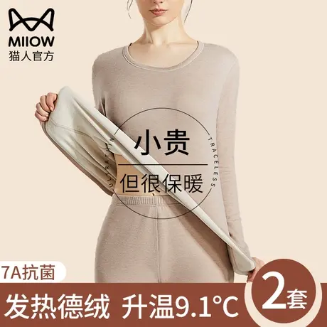 猫人秋衣秋裤女套装德绒发热打底衫冬季无痕男士保暖内衣线衣线裤图片