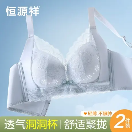 恒源祥内衣女夏薄款小胸聚拢收副乳防下垂透气洞洞杯性感蕾丝文胸商品大图