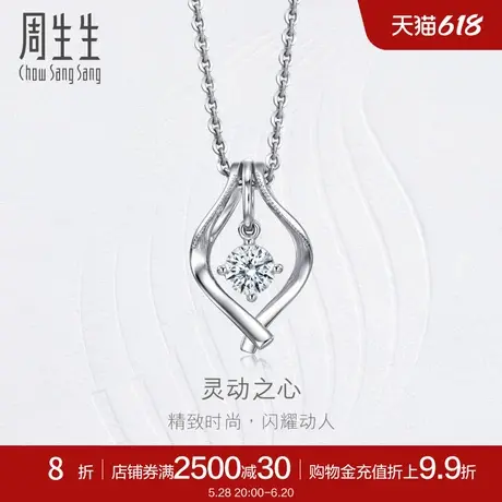 周生生钻之颂都会之颂18K白色黄金钻石挂坠吊坠女13932P商品大图